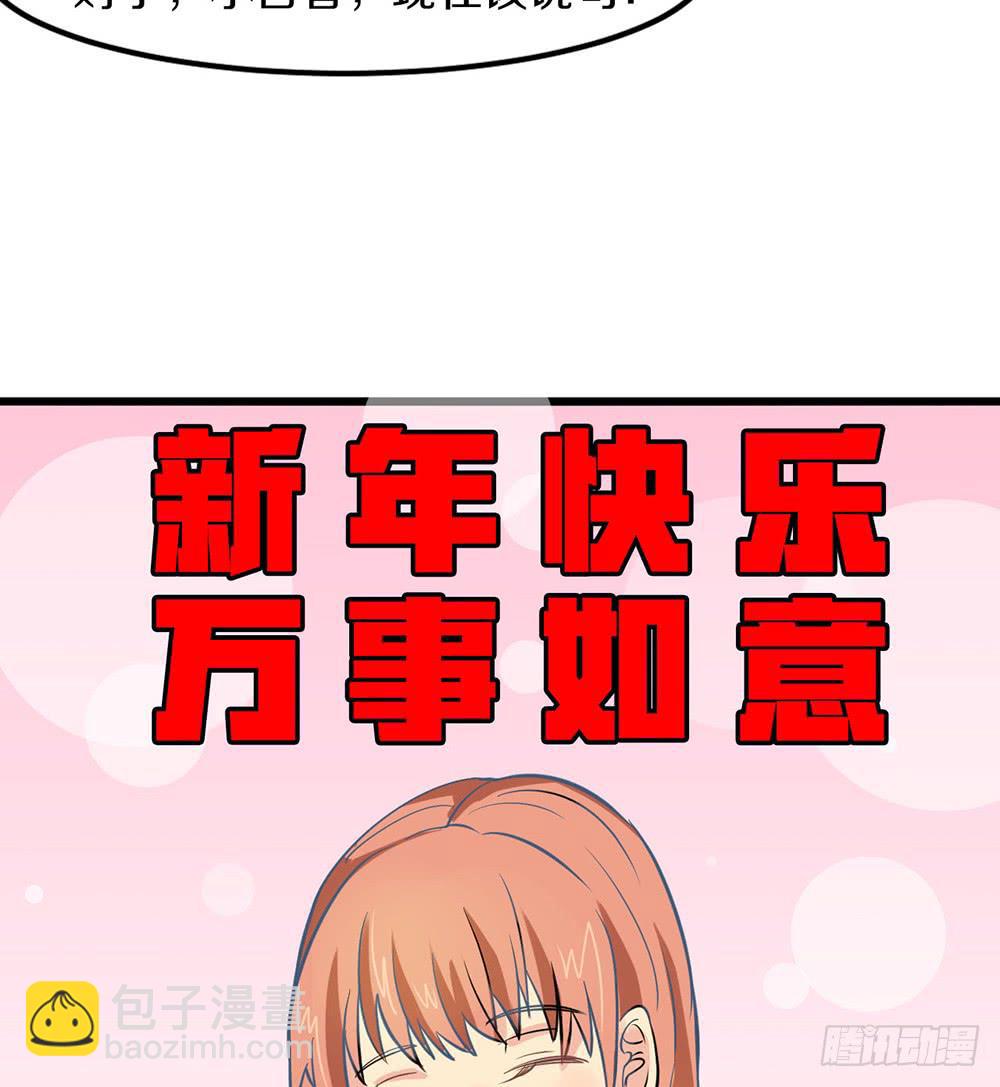 新年快乐！-第24话