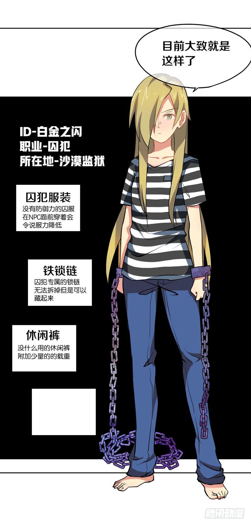 大叔也不善待女性玩家！-第4话