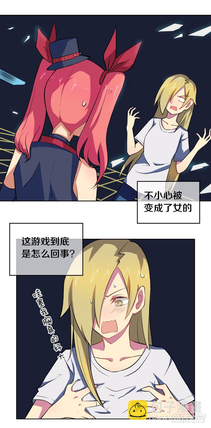 大叔也不善待女性玩家！-第4话