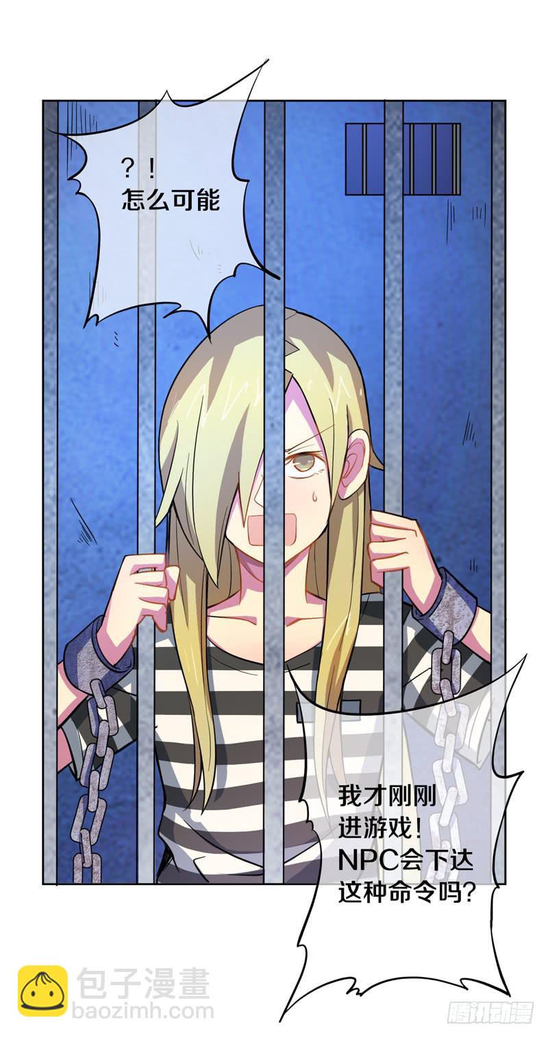 大叔也不善待女性玩家！-第4话