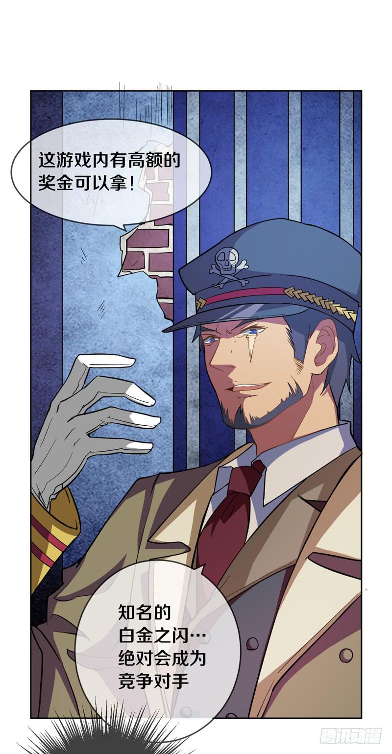 大叔也不善待女性玩家！-第4话