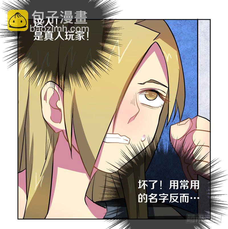 大叔也不善待女性玩家！-第4话