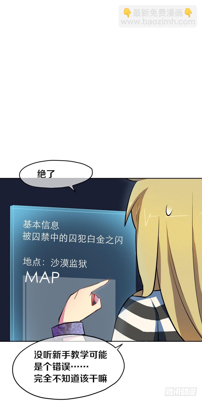 大叔也不善待女性玩家！-第4话