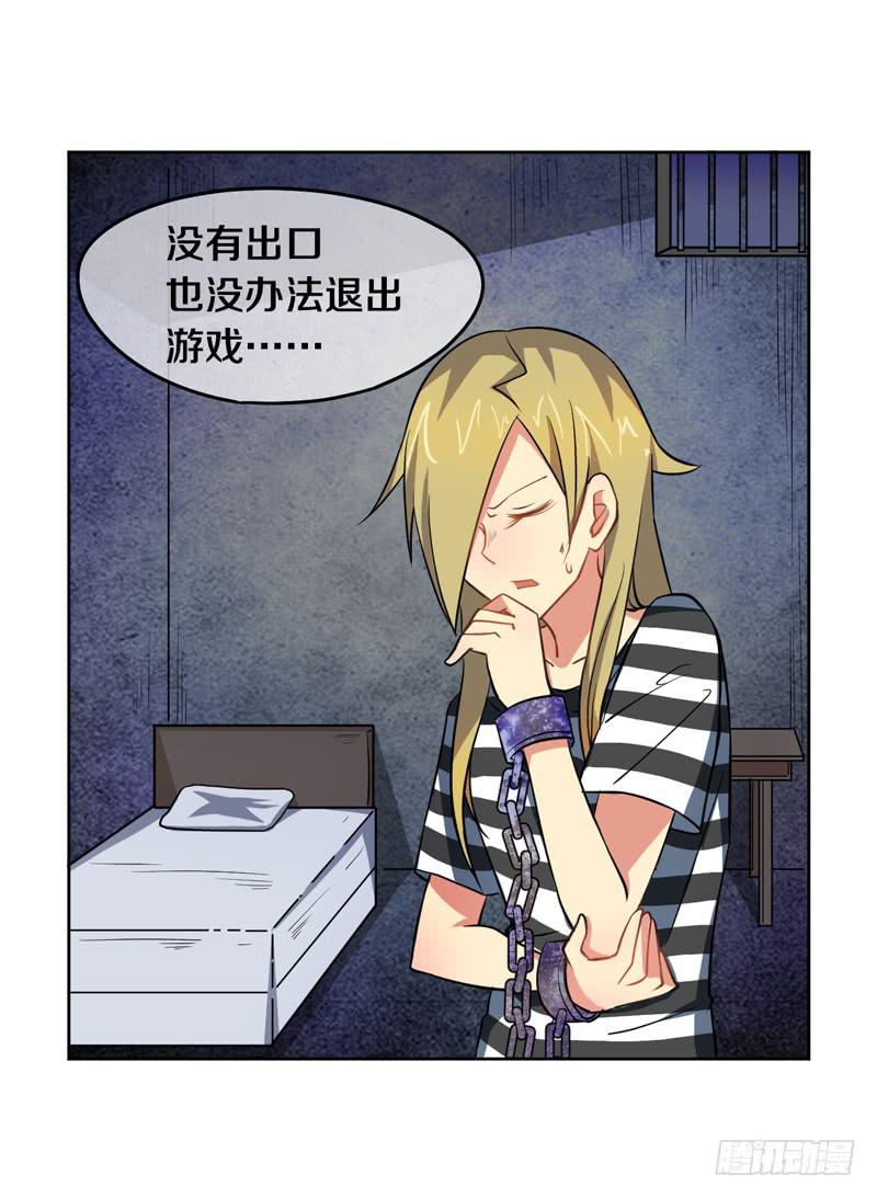 大叔也不善待女性玩家！-第4话