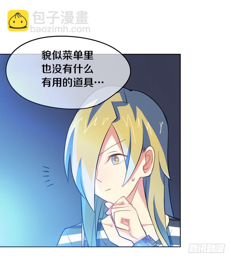 大叔也不善待女性玩家！-第4话