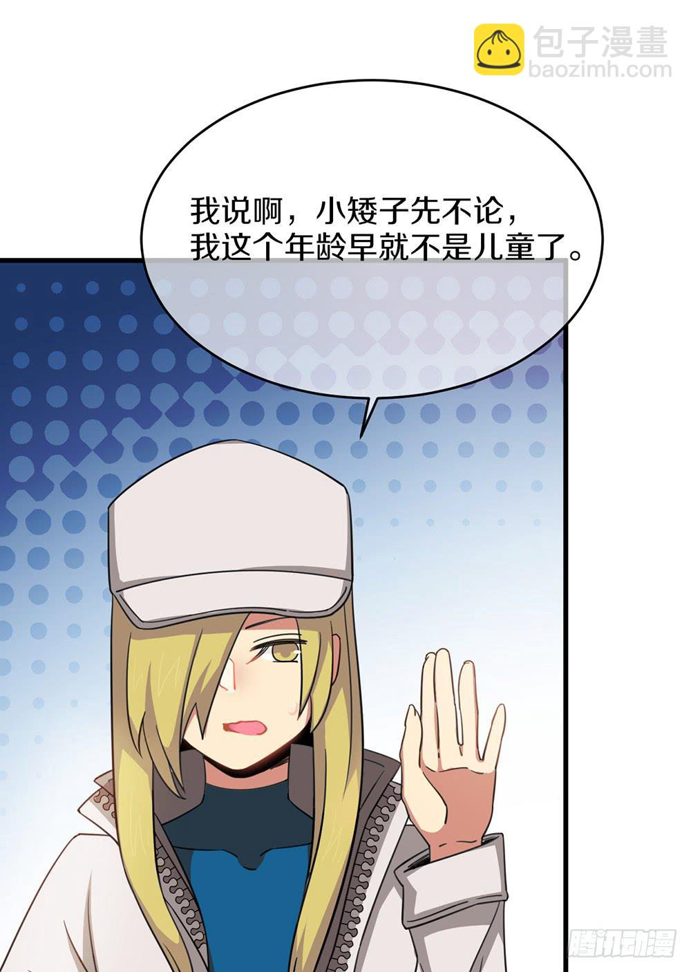 神不会掷骰子 - 六一特别篇 - 4