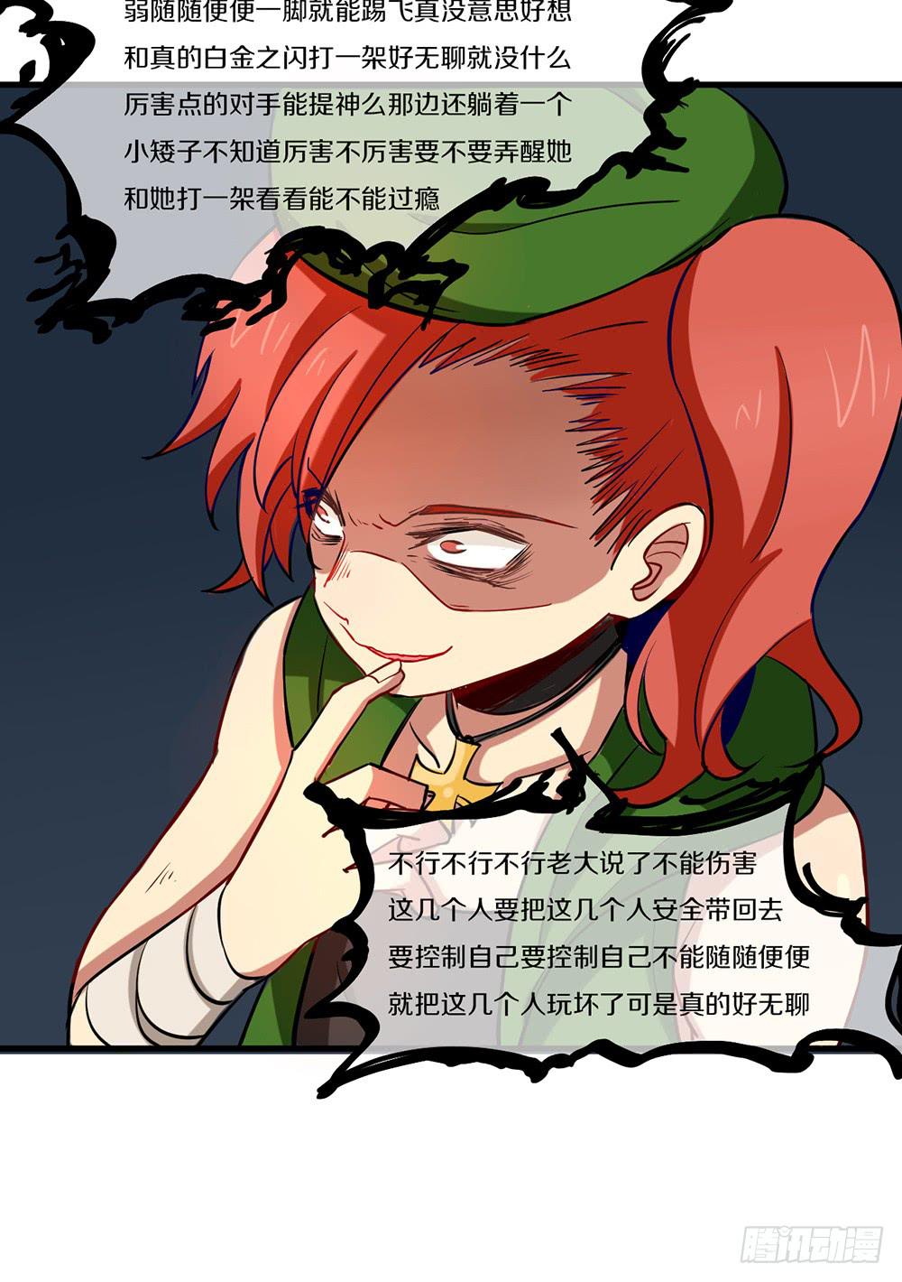 神不会掷骰子 - 疯子？！强者！(2/2) - 6