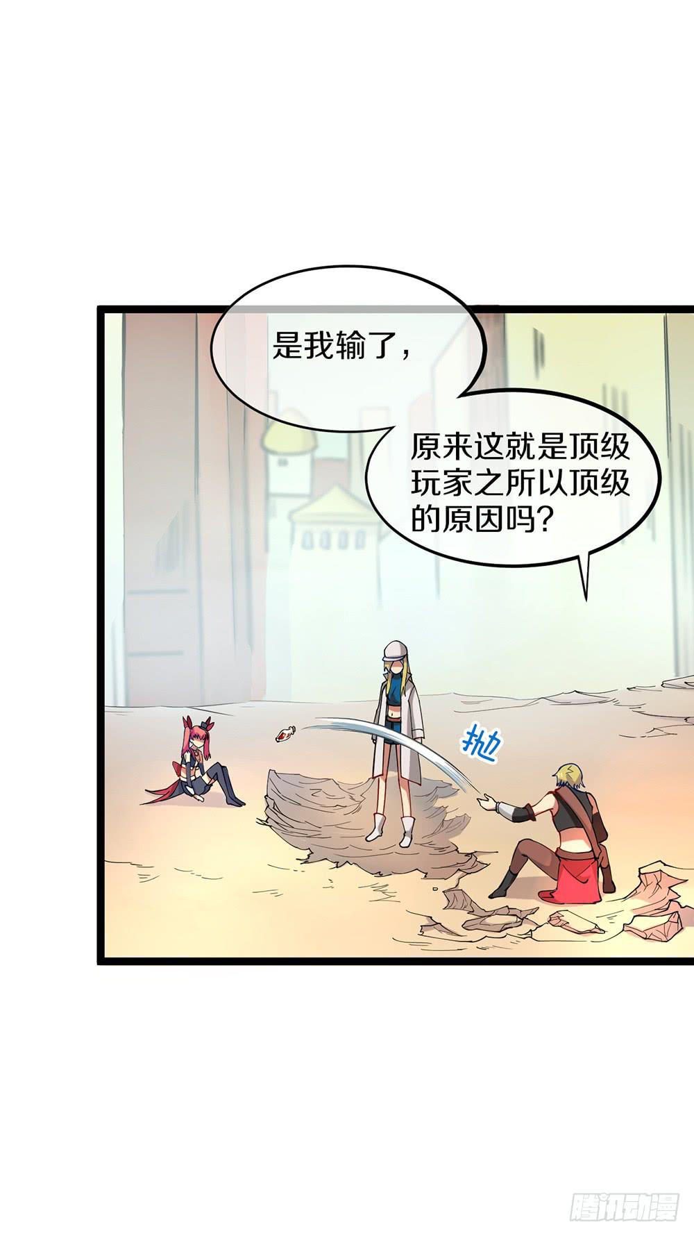 神不会掷骰子 - 战斗力猛增(1/3) - 1