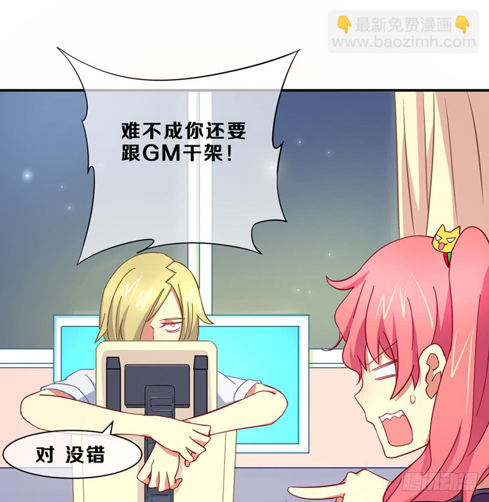 游戏制作人登场！(1/2)-第8话