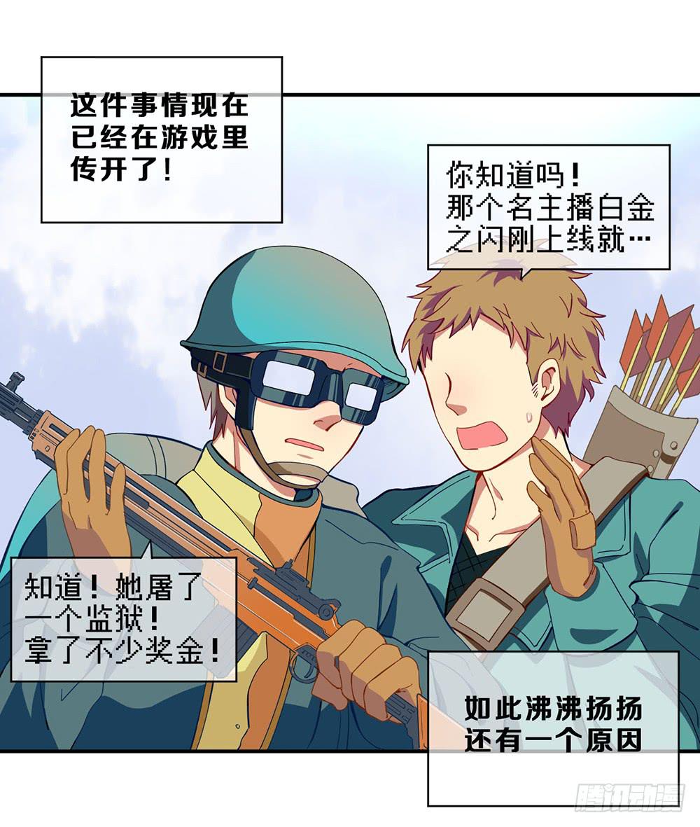 游戏制作人登场！(1/2)-第8话