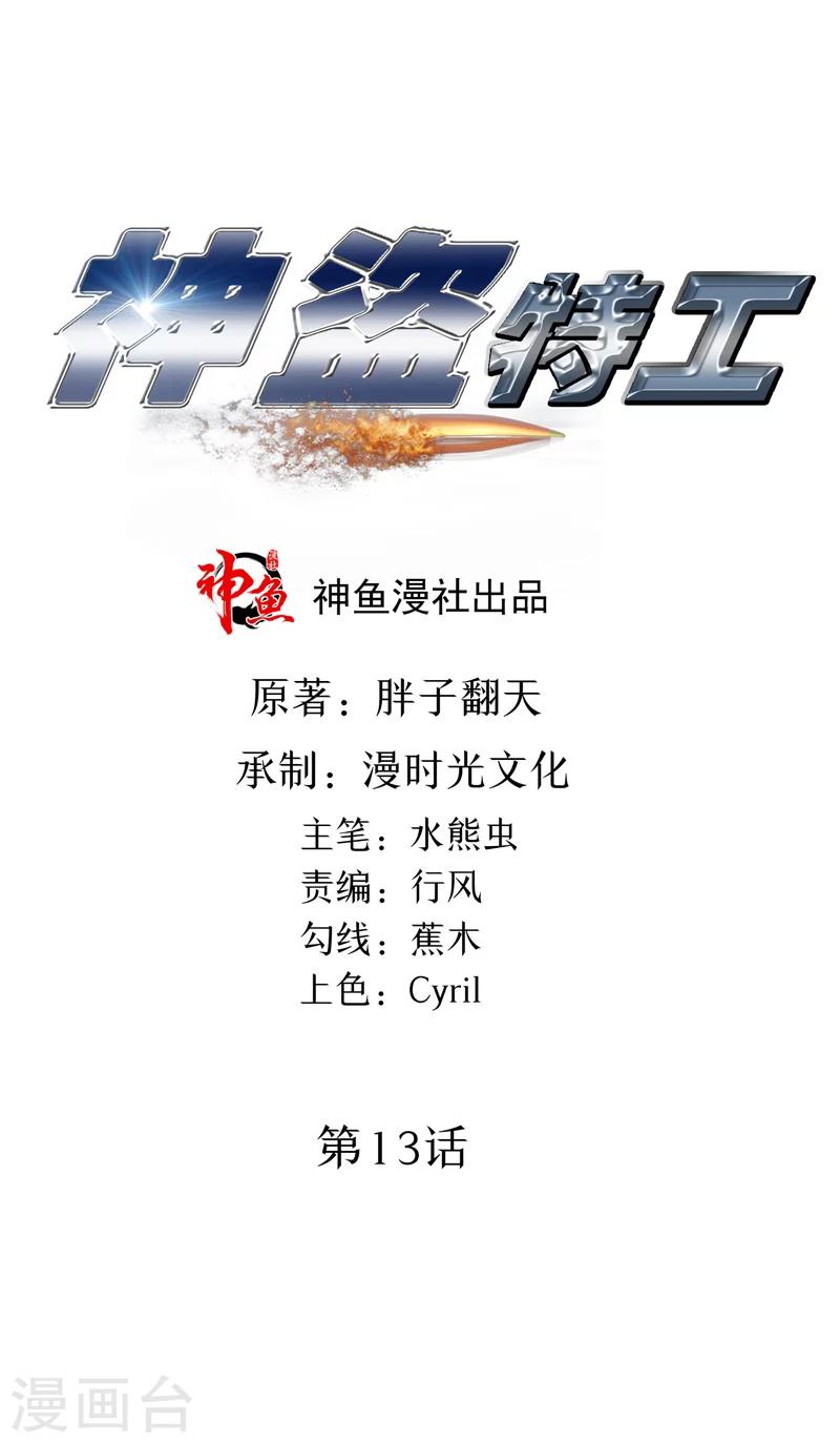 第13话 我的徒弟-第14话