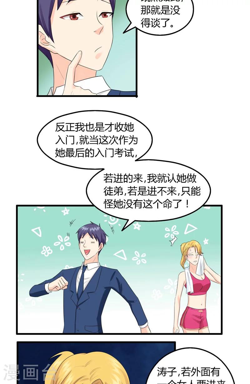 第13话 我的徒弟-第14话