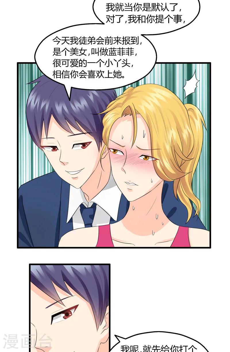 第13话 我的徒弟-第14话