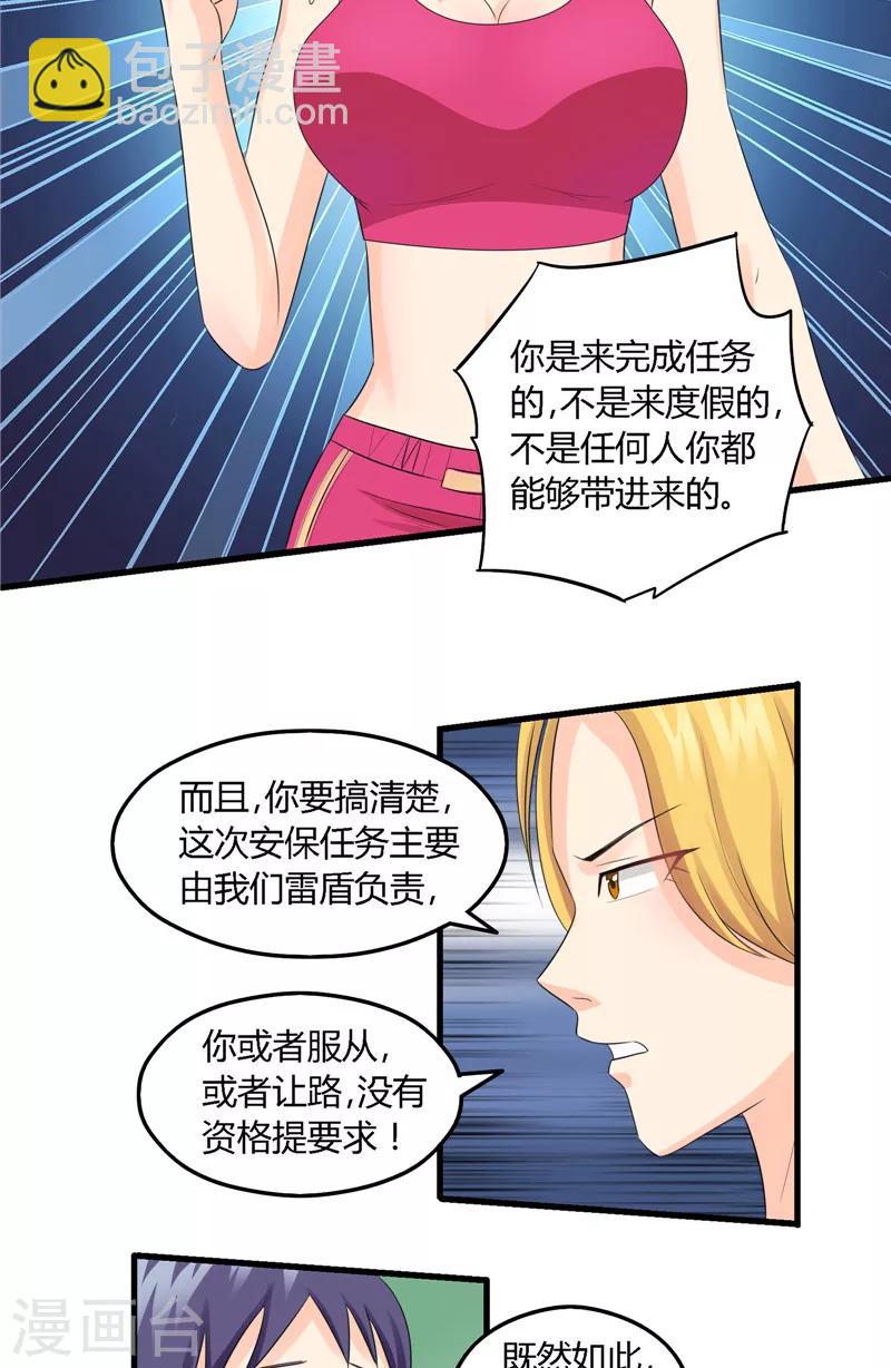 第13话 我的徒弟-第14话