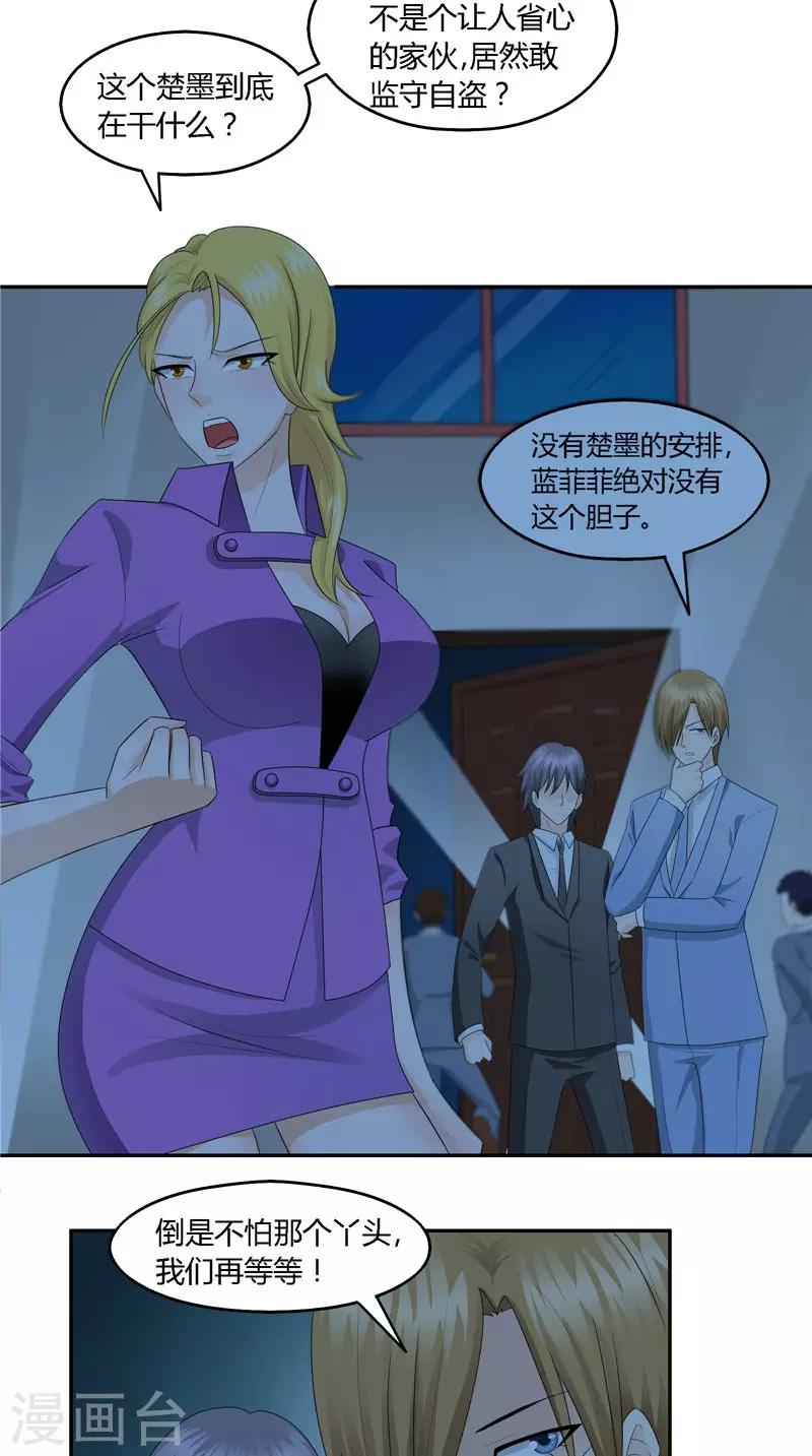 第17话 引蛇出洞-第18话