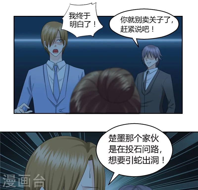 第17话 引蛇出洞-第18话