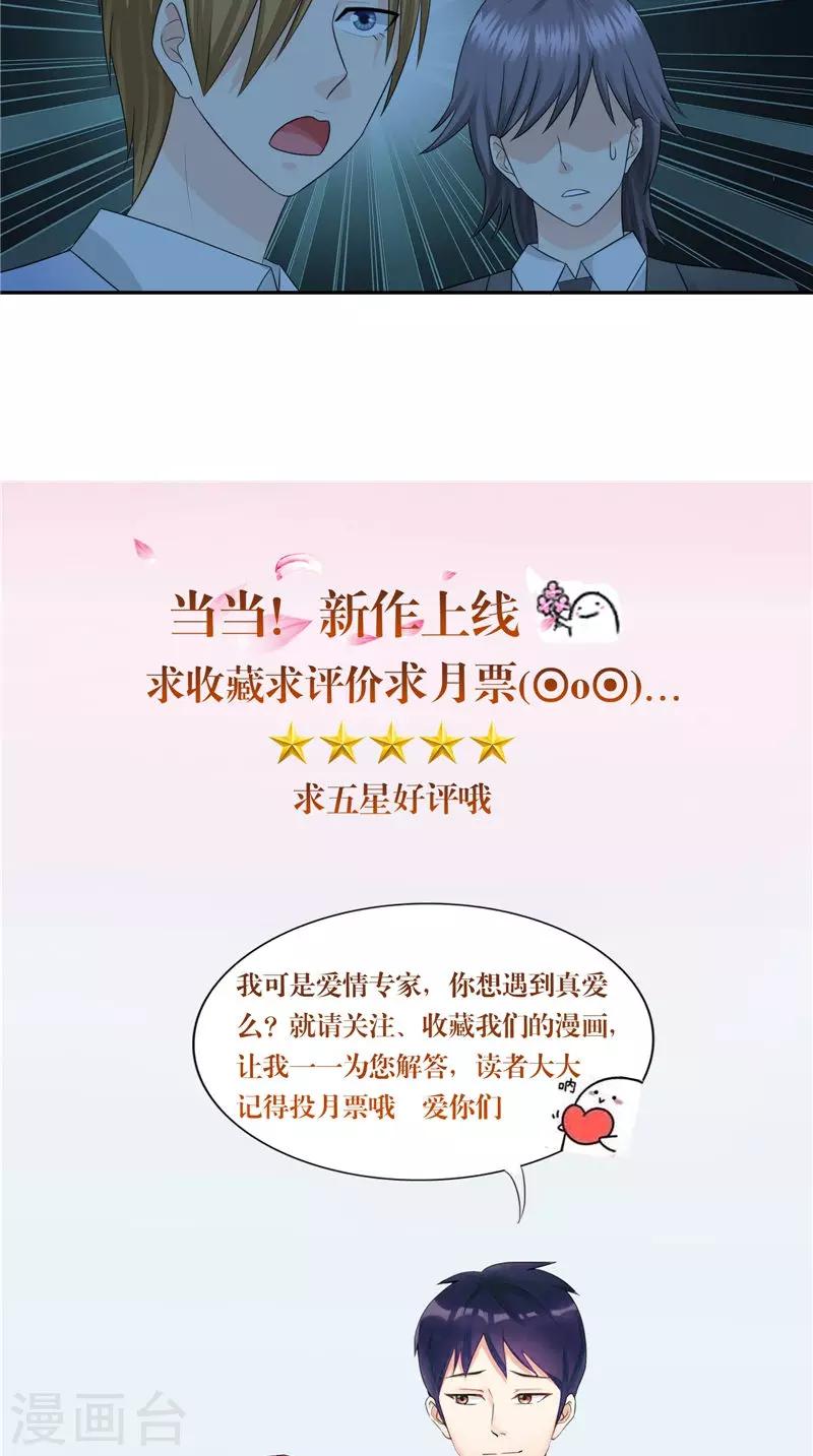 第17话 引蛇出洞-第18话