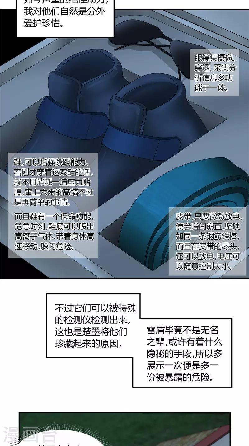 第17话 引蛇出洞-第18话