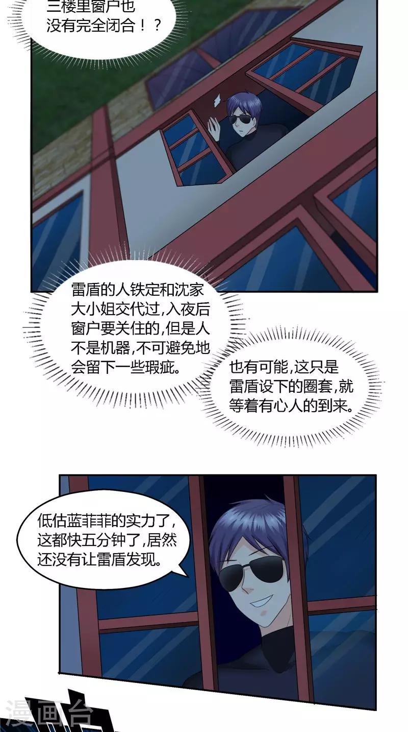 第17话 引蛇出洞-第18话