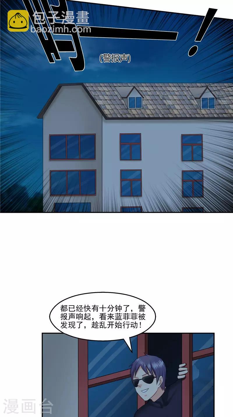 第17话 引蛇出洞-第18话