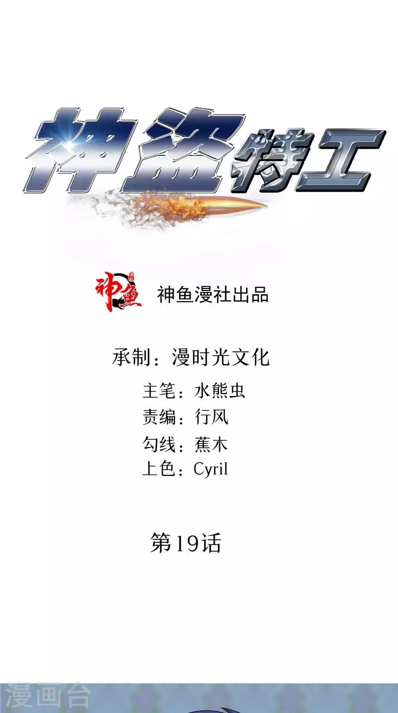 第19话 卿本佳人-第20话