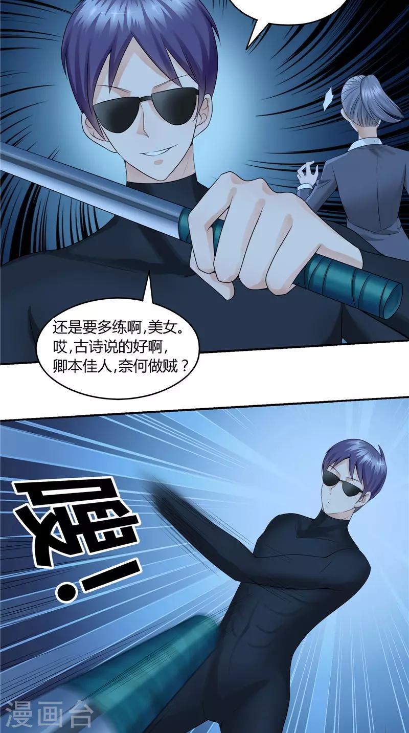 第19话 卿本佳人-第20话