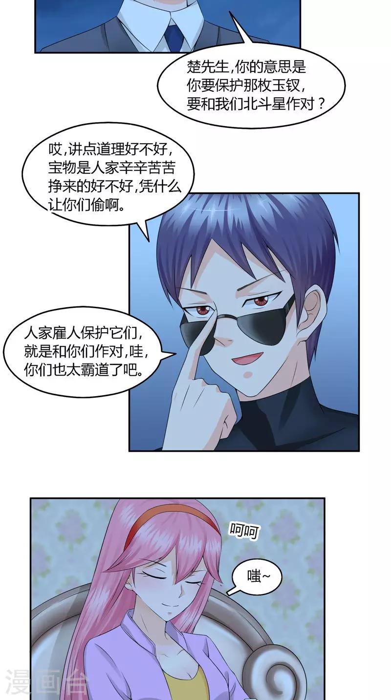 第19话 卿本佳人-第20话