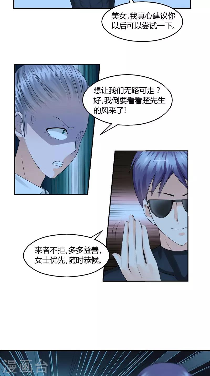 第19话 卿本佳人-第20话