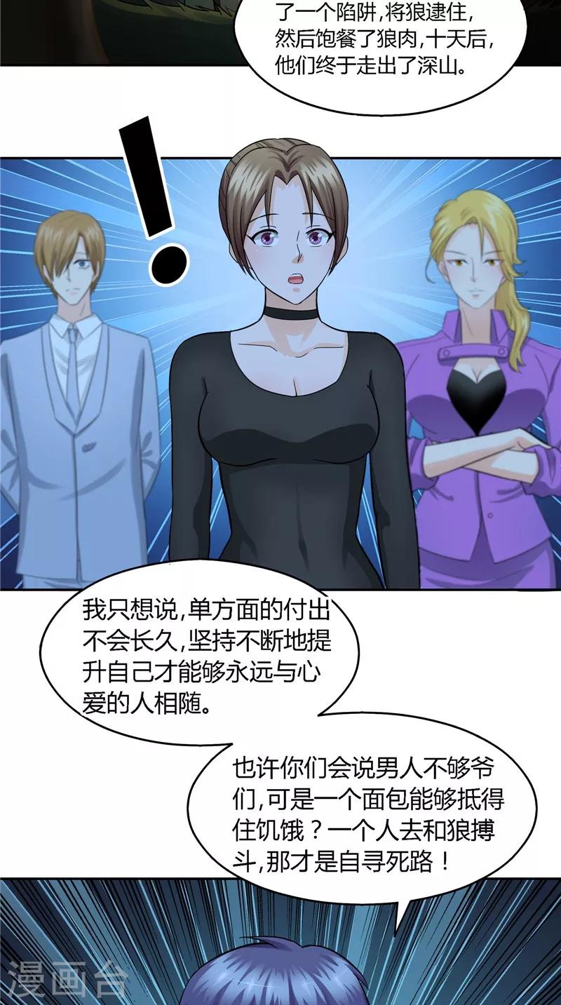 第21话 狡辩-第22话