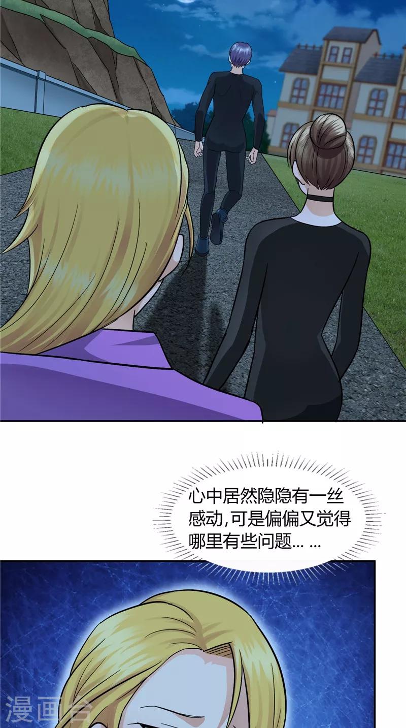 第21话 狡辩-第22话