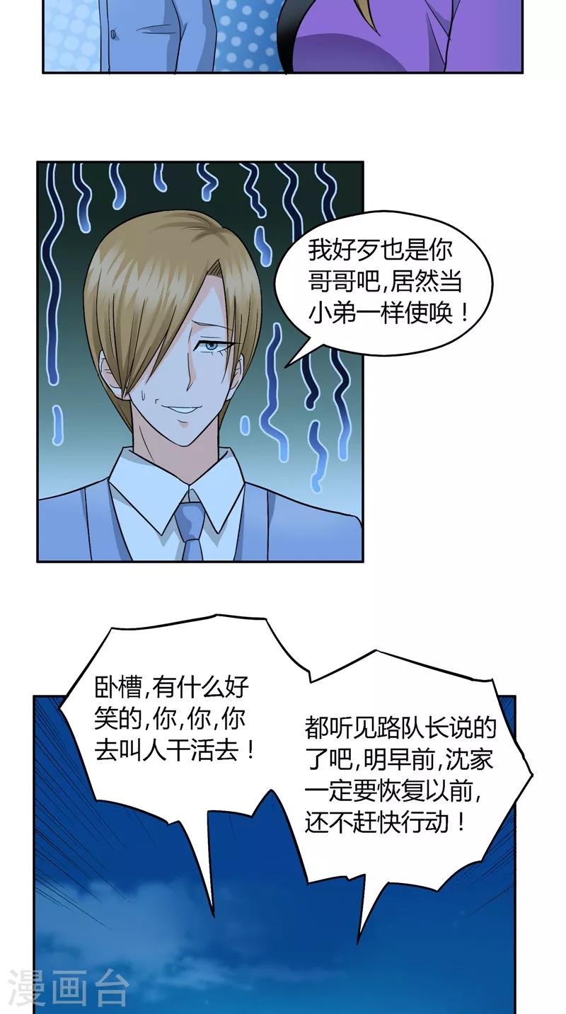 第21话 狡辩-第22话