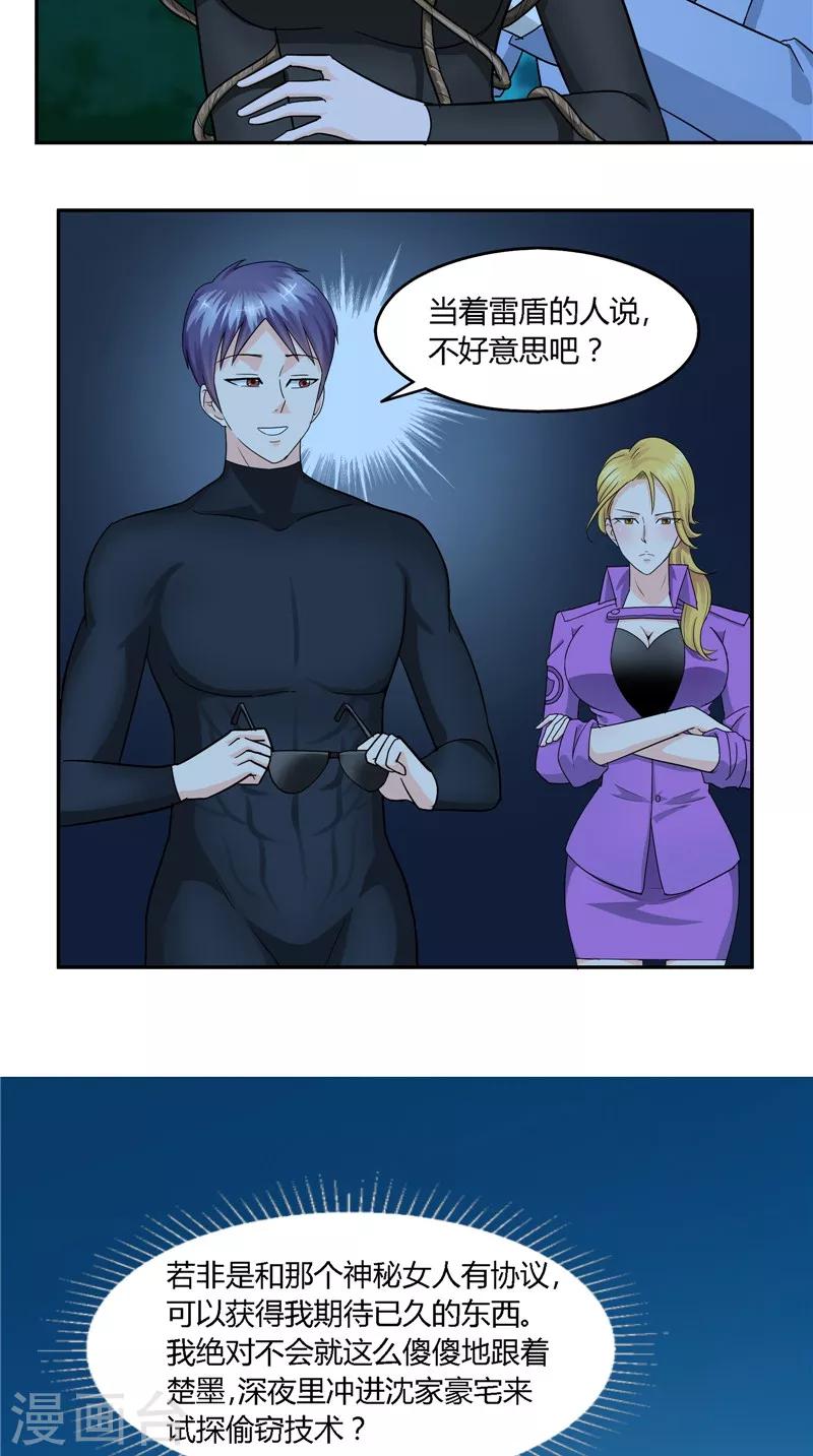 第21话 狡辩-第22话