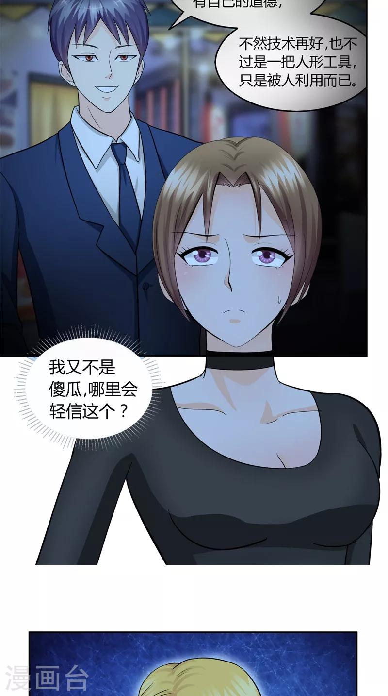 第21话 狡辩-第22话