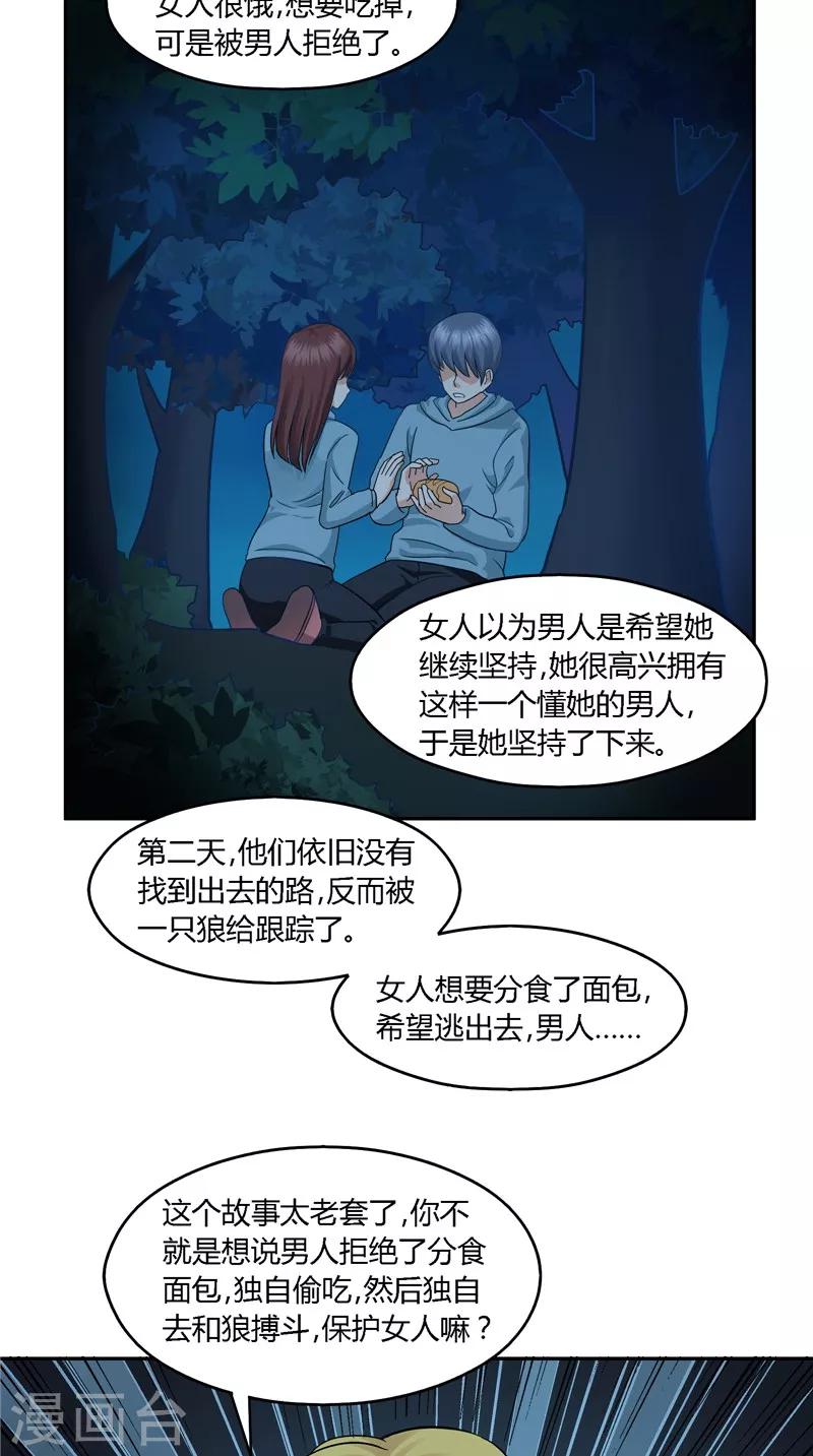 第21话 狡辩-第22话