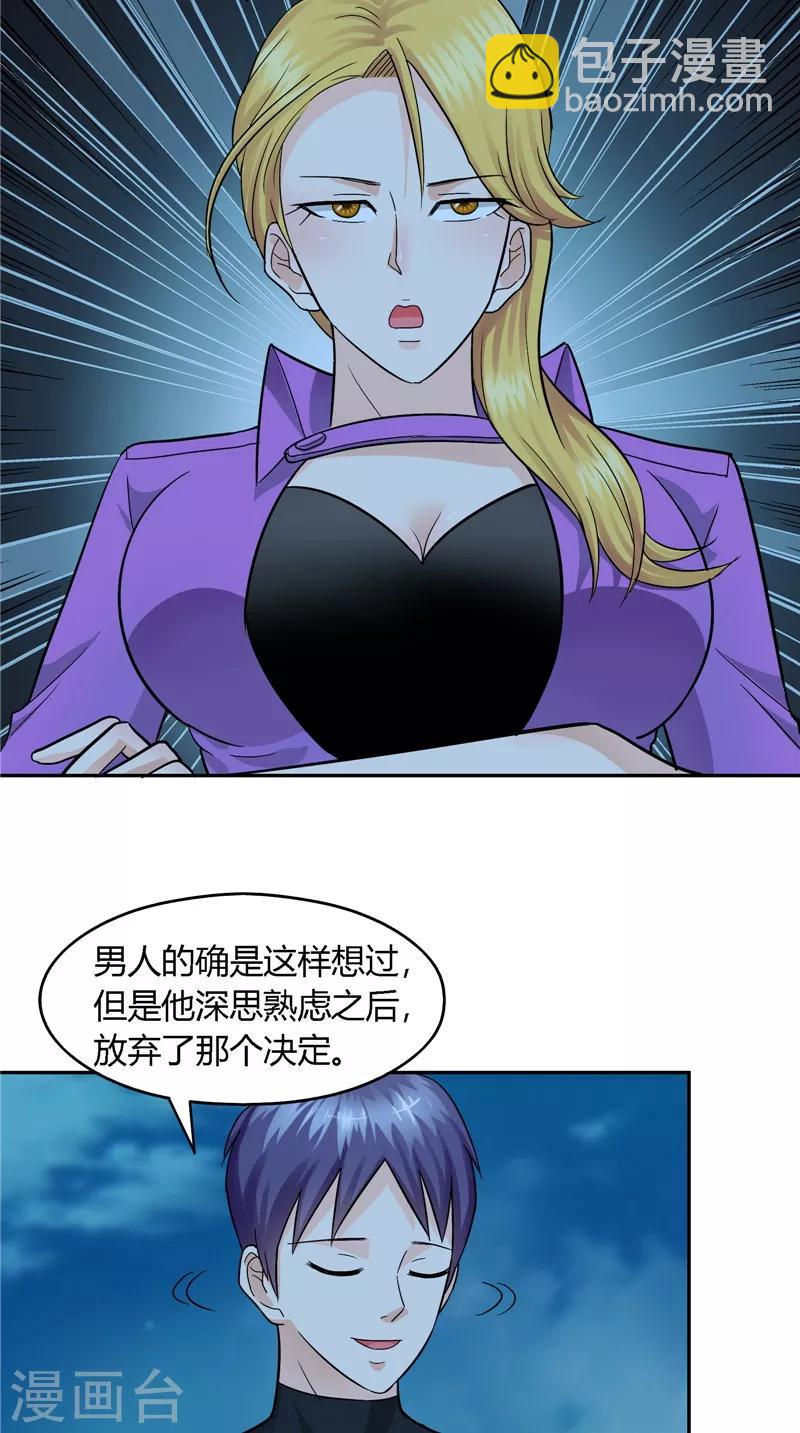 第21话 狡辩-第22话