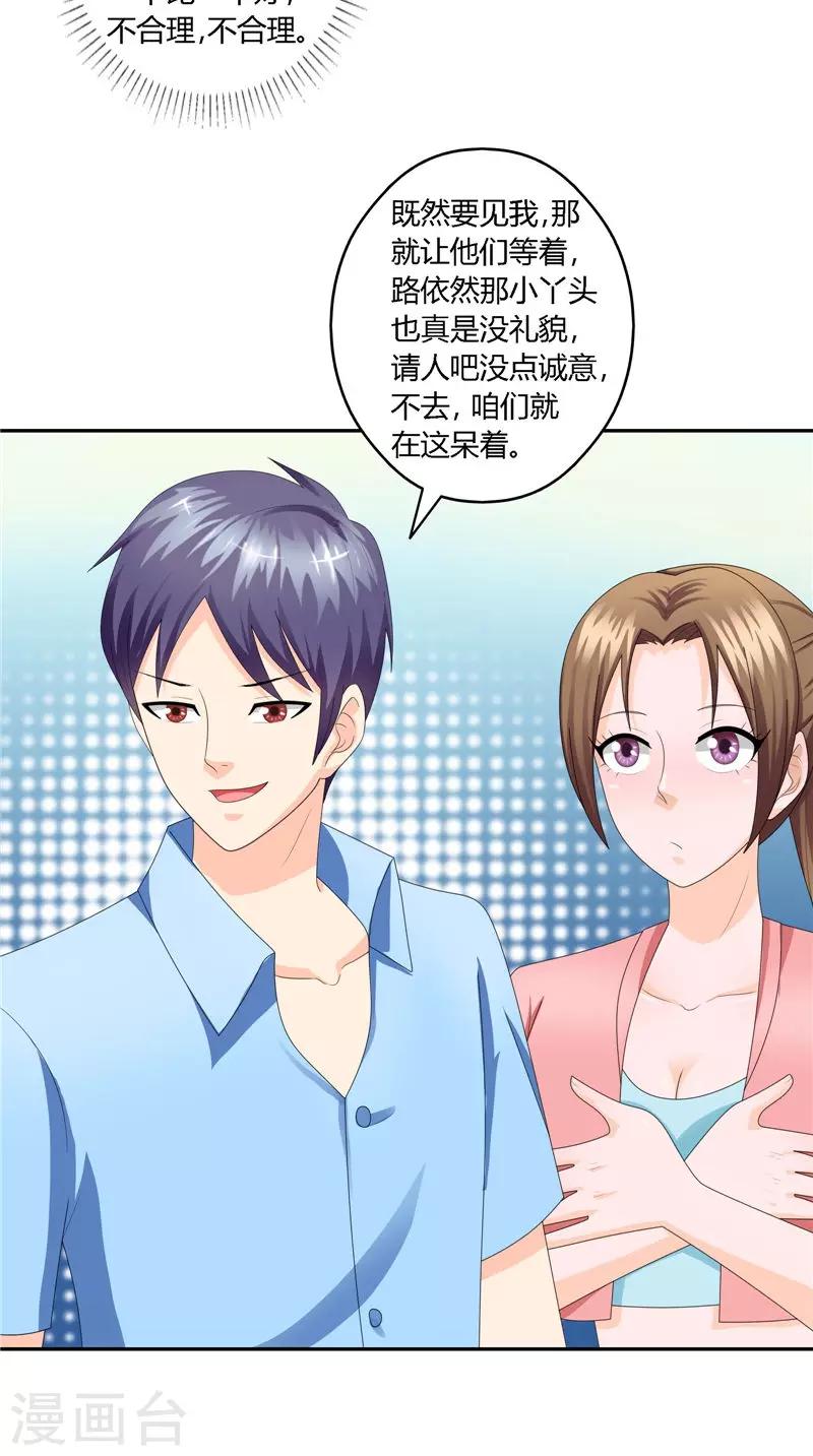 第25话 撕破脸-第26话