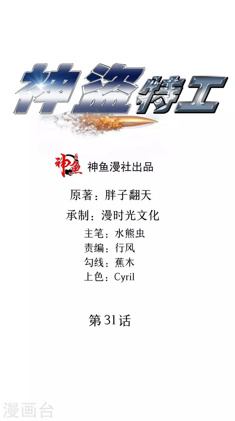 第31话 阴谋与陷阱-第32话