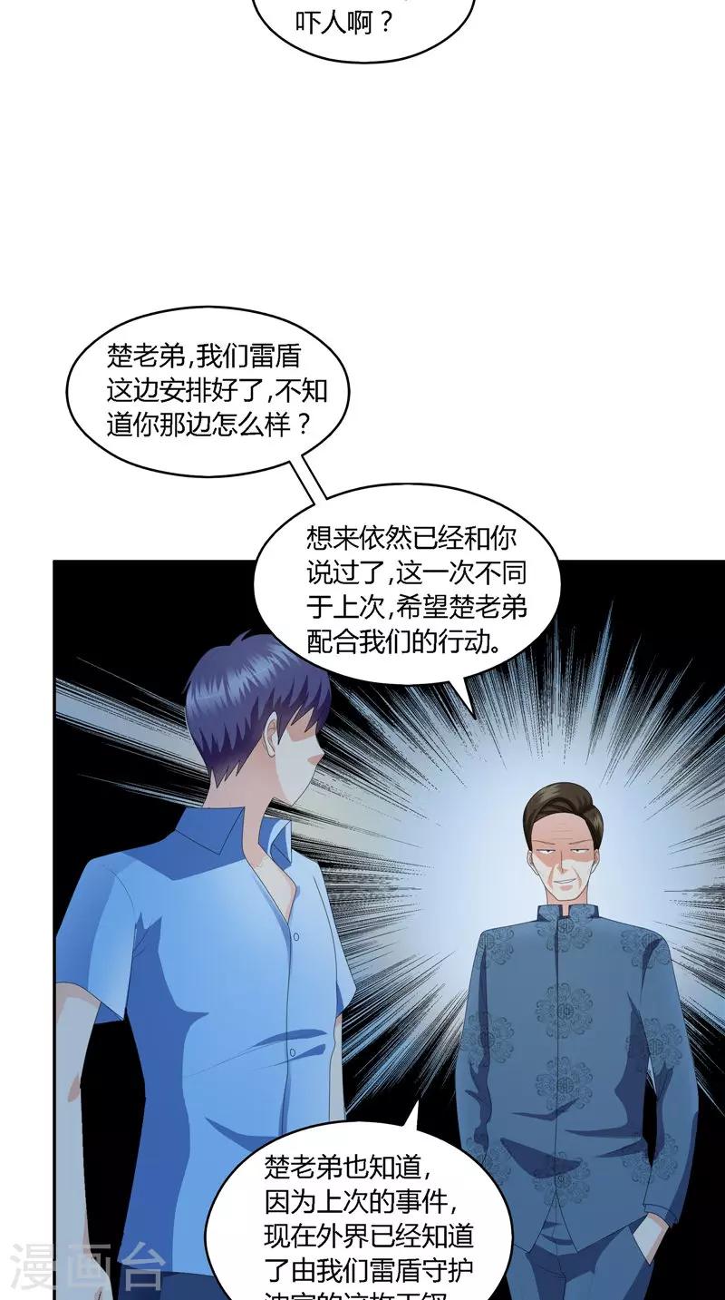 第31话 阴谋与陷阱-第32话