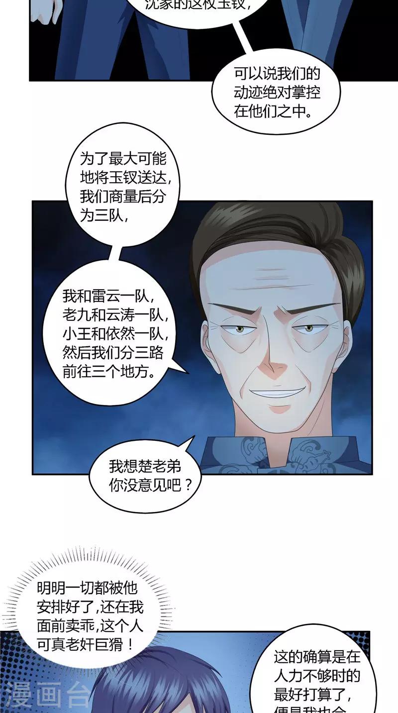 第31话 阴谋与陷阱-第32话