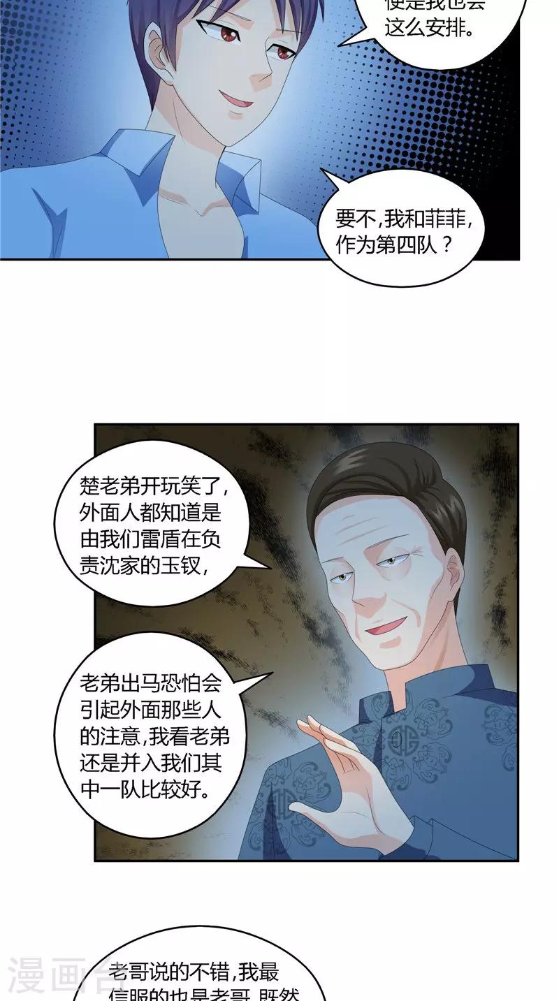 第31话 阴谋与陷阱-第32话