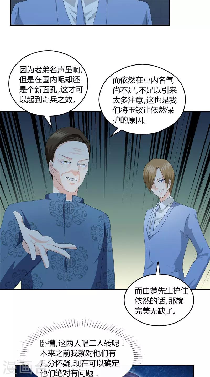 第31话 阴谋与陷阱-第32话