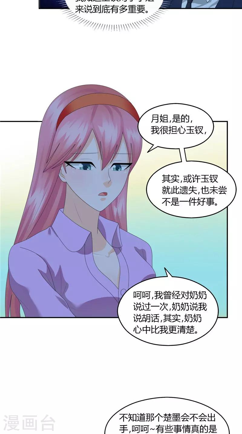 第31话 阴谋与陷阱-第32话