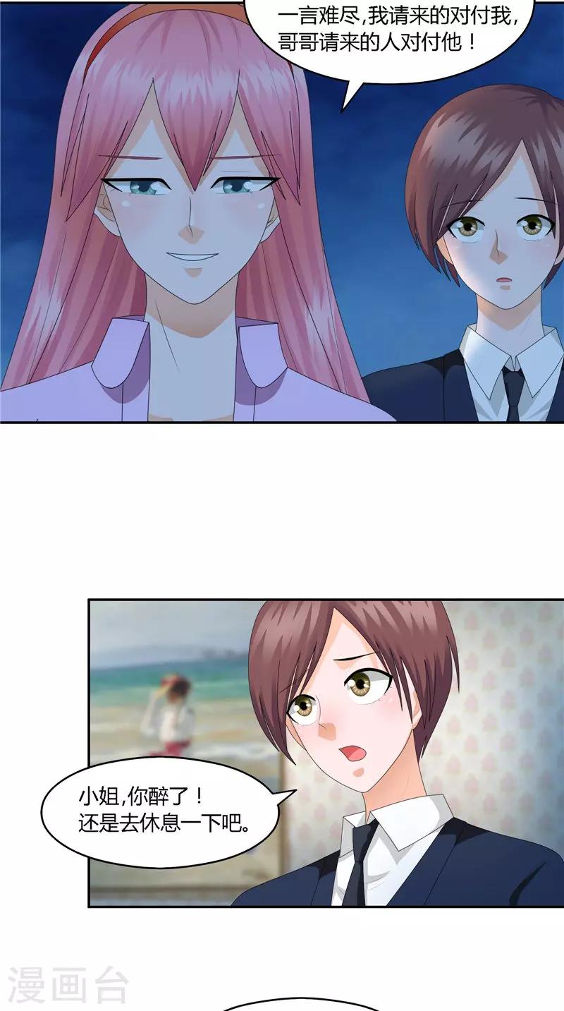 第31话 阴谋与陷阱-第32话