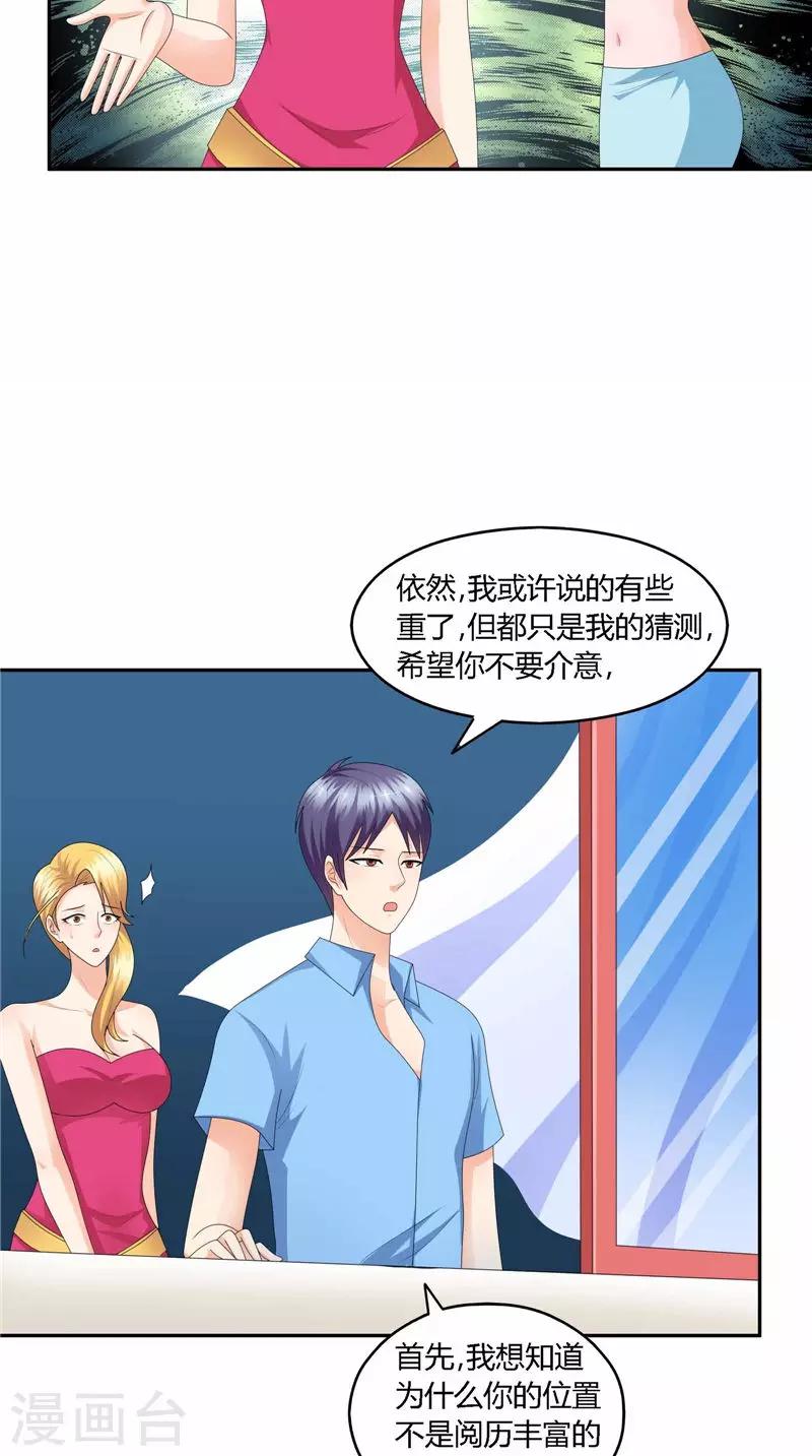 第33话 太过巧合-第34话