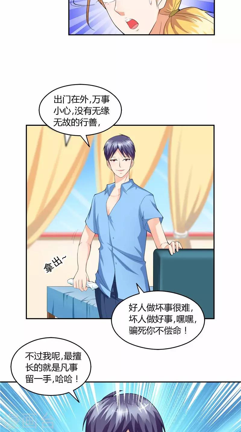 第35话 掉包-第36话