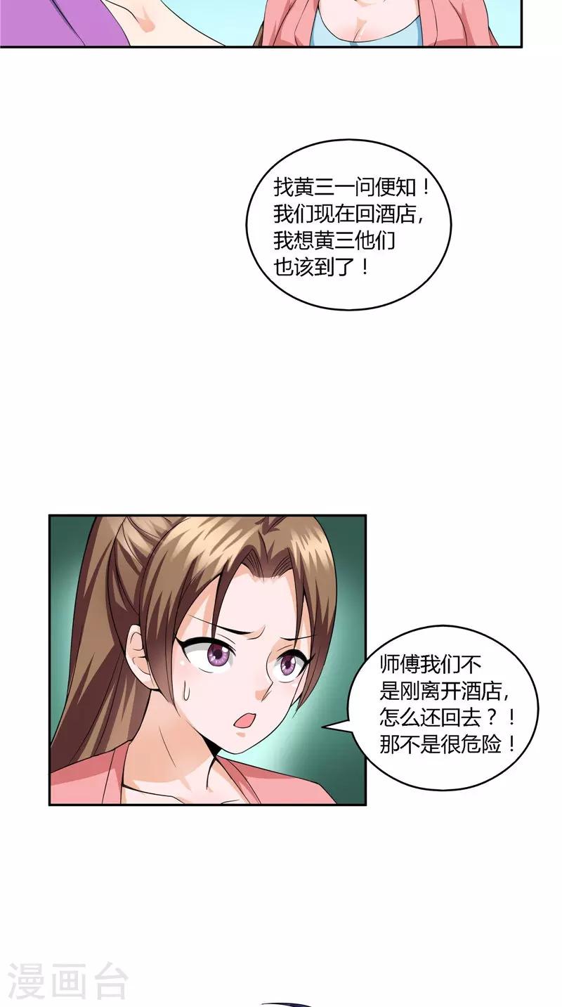 第37话 两面受敌-第38话