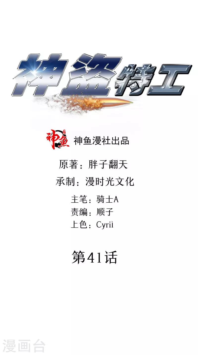 第41话 落入陷阱-第42话