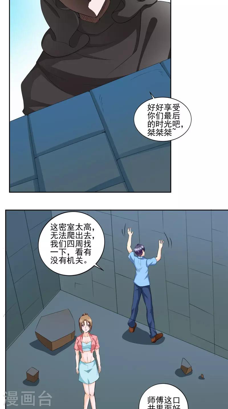 第41话 落入陷阱-第42话