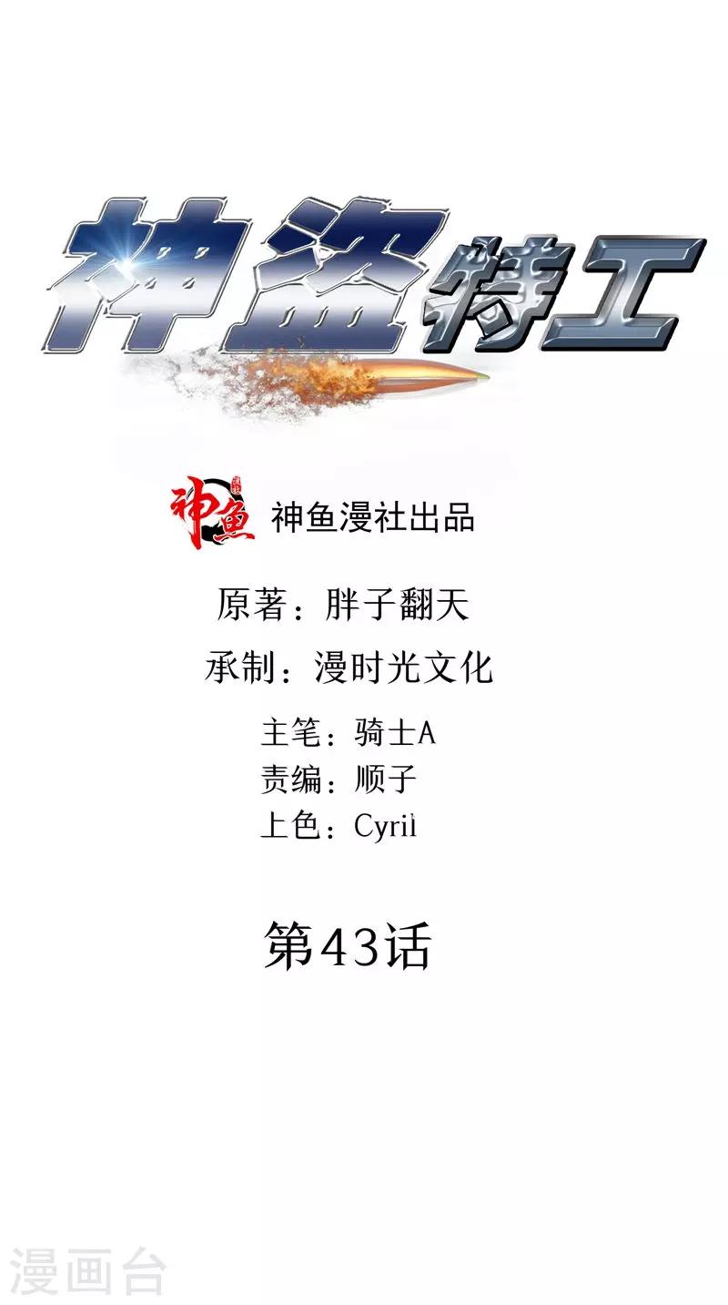 第43话 巨蜥-第44话