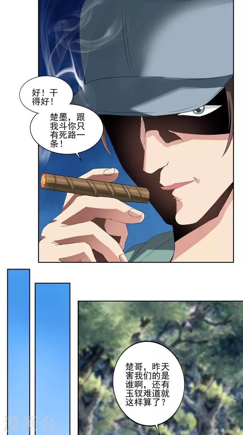 第43话 巨蜥-第44话